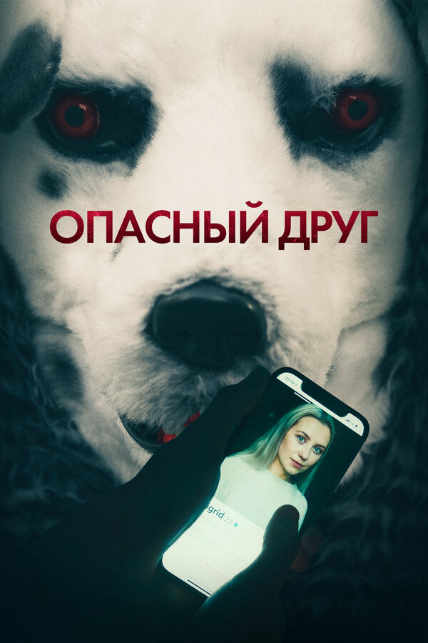 Постер фильма
